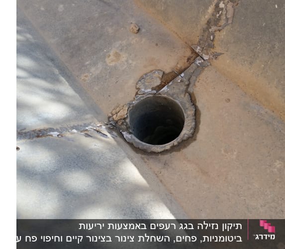 חור ניקוז בגג עם סדקים ותיקונים